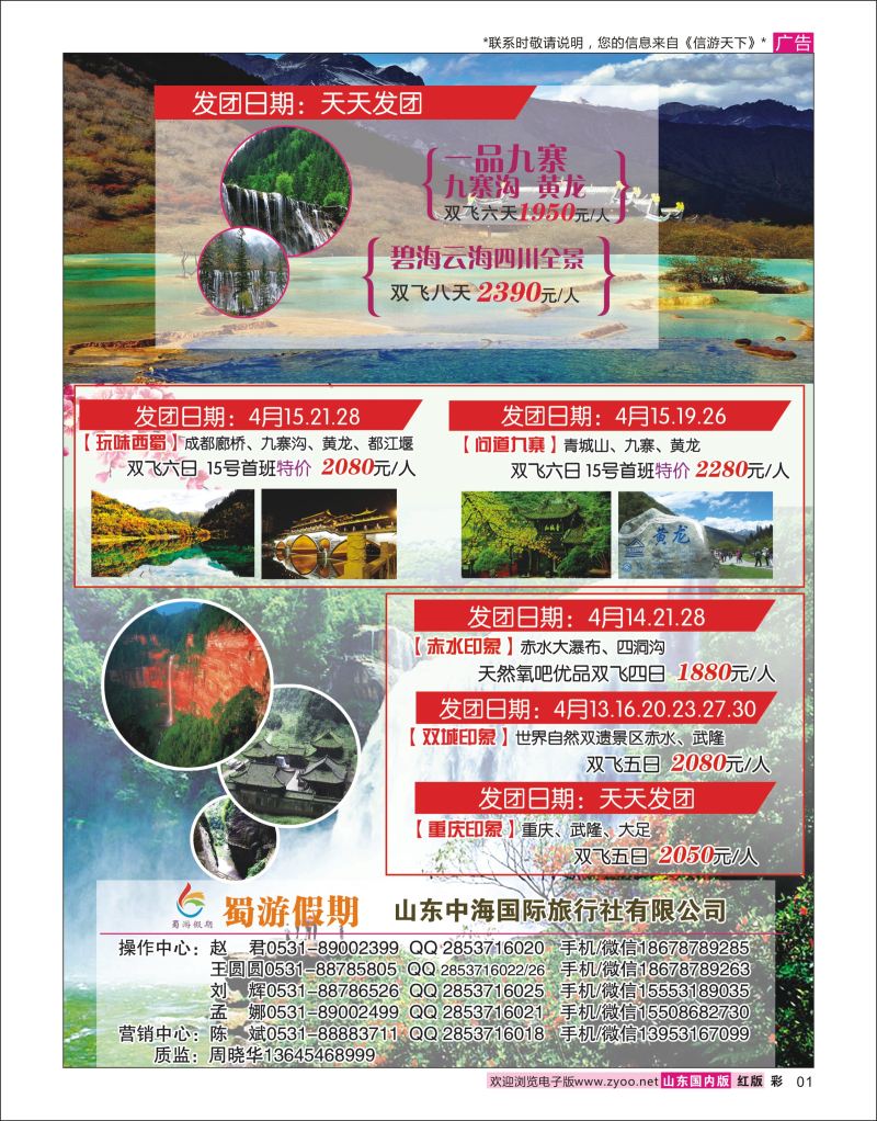 彩1 蜀游假期  川藏专线