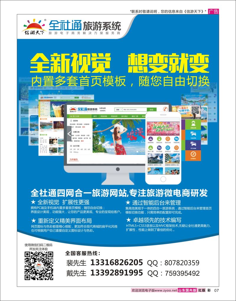 彩7 专业旅游网站建设四网合一版  信游专版