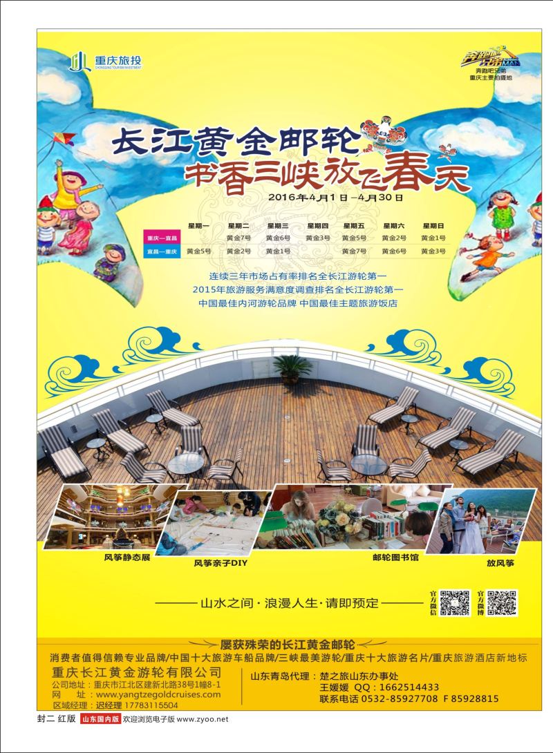 封二 重庆黄金游轮 三峡