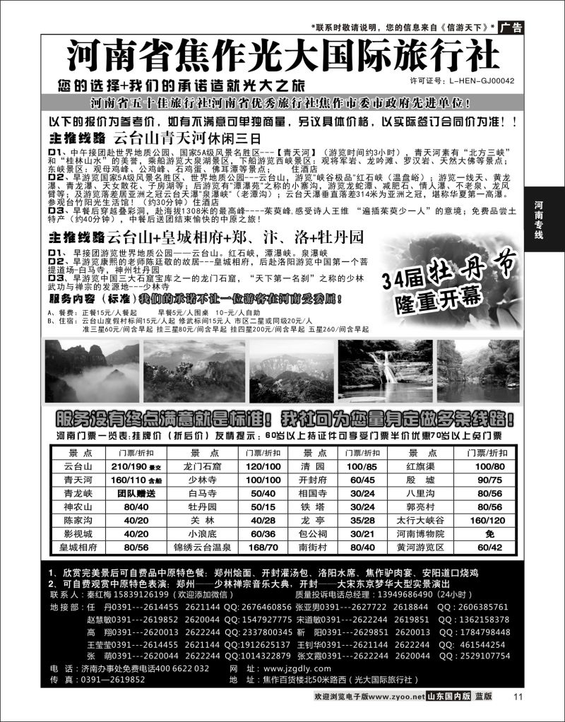 P11 河南省焦作光大国际旅行社  河南专线