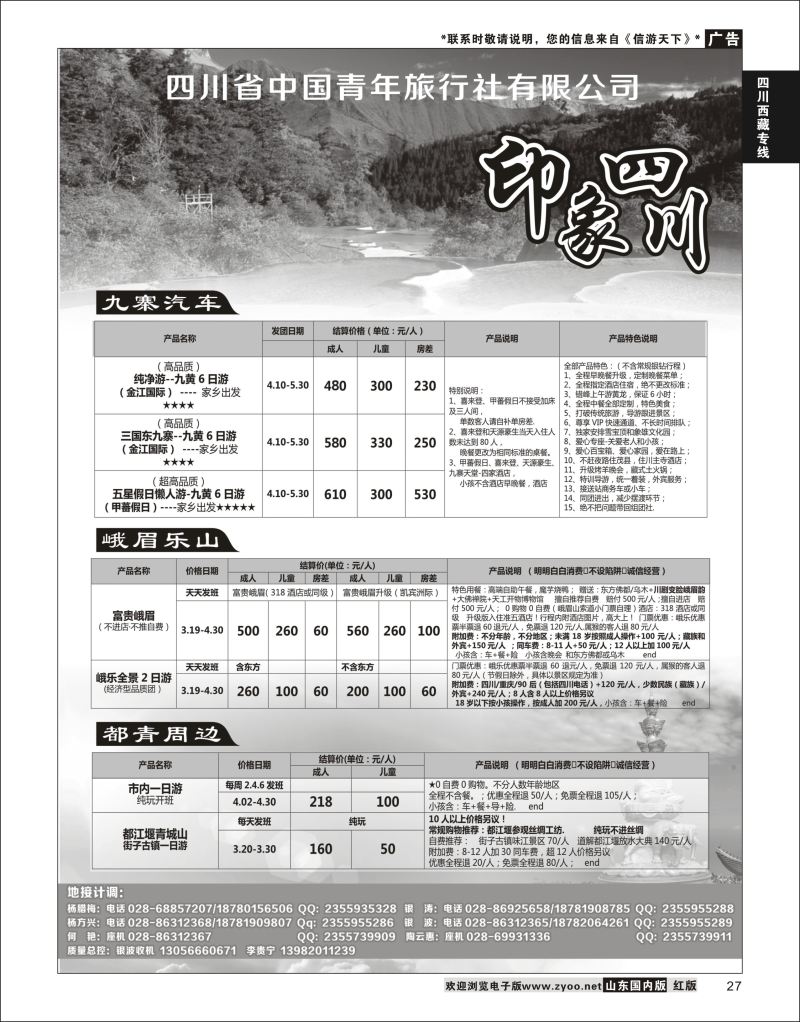 P27 四川省青旅-印象四川-专业地接  川藏专线