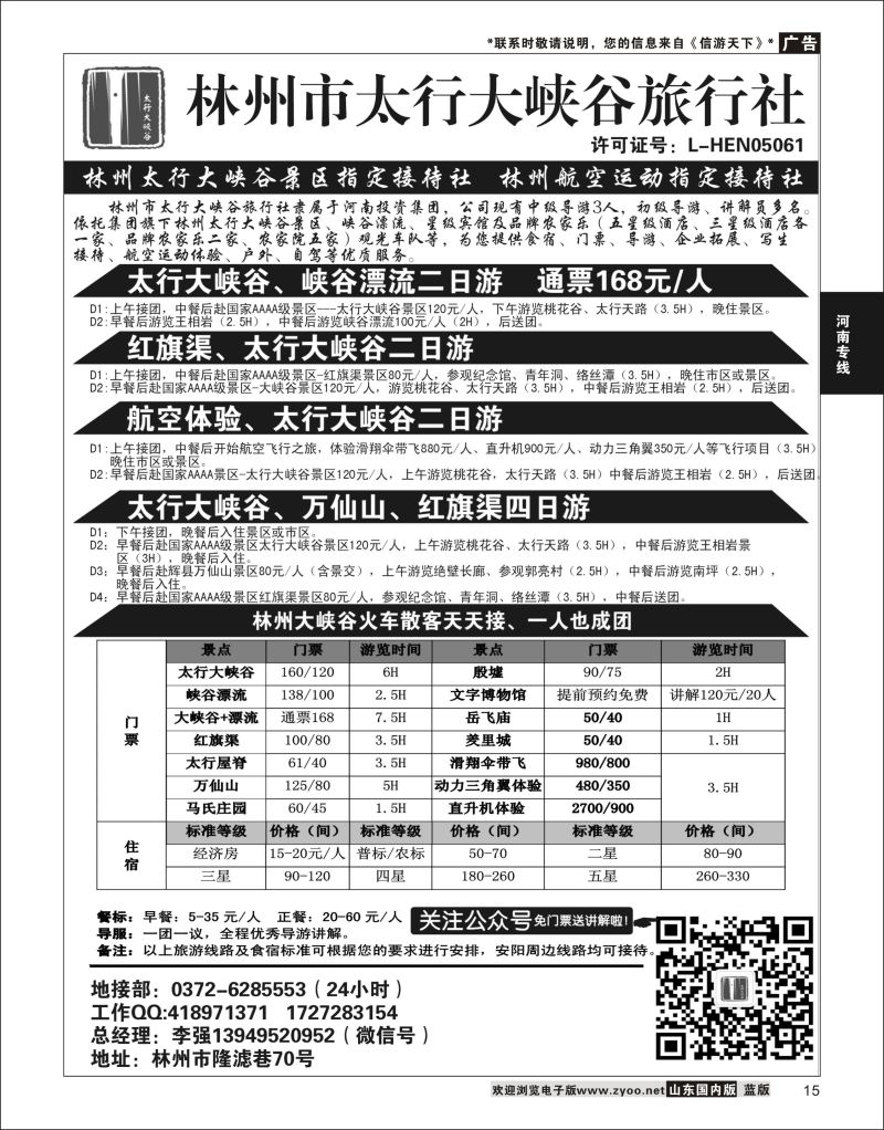 P15 林州大峡谷旅行社－安阳全线地接  河南专线