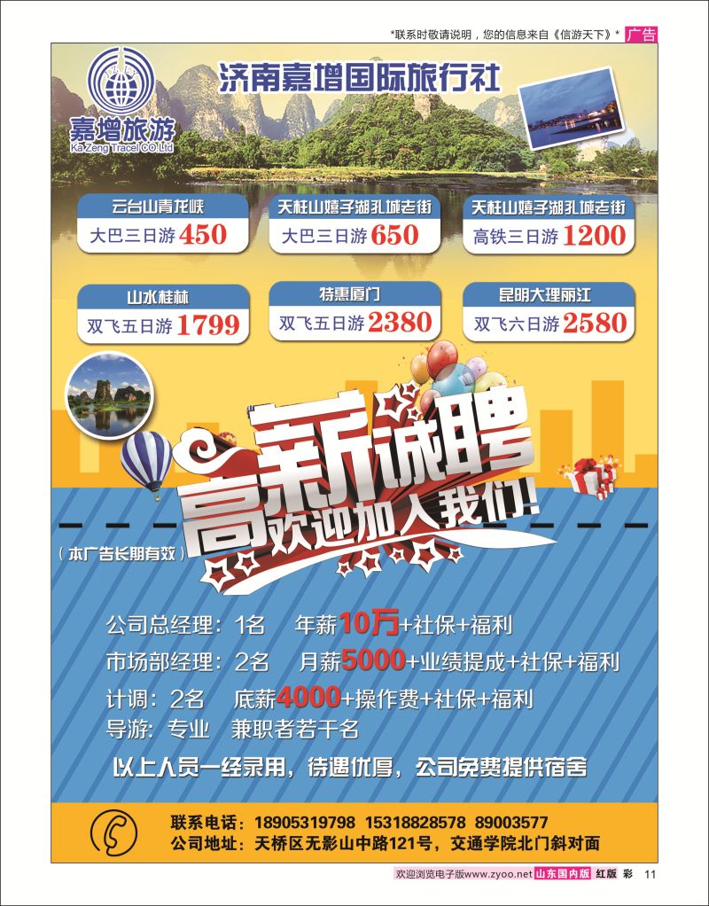 红彩11 嘉增国际旅行社  综合专线