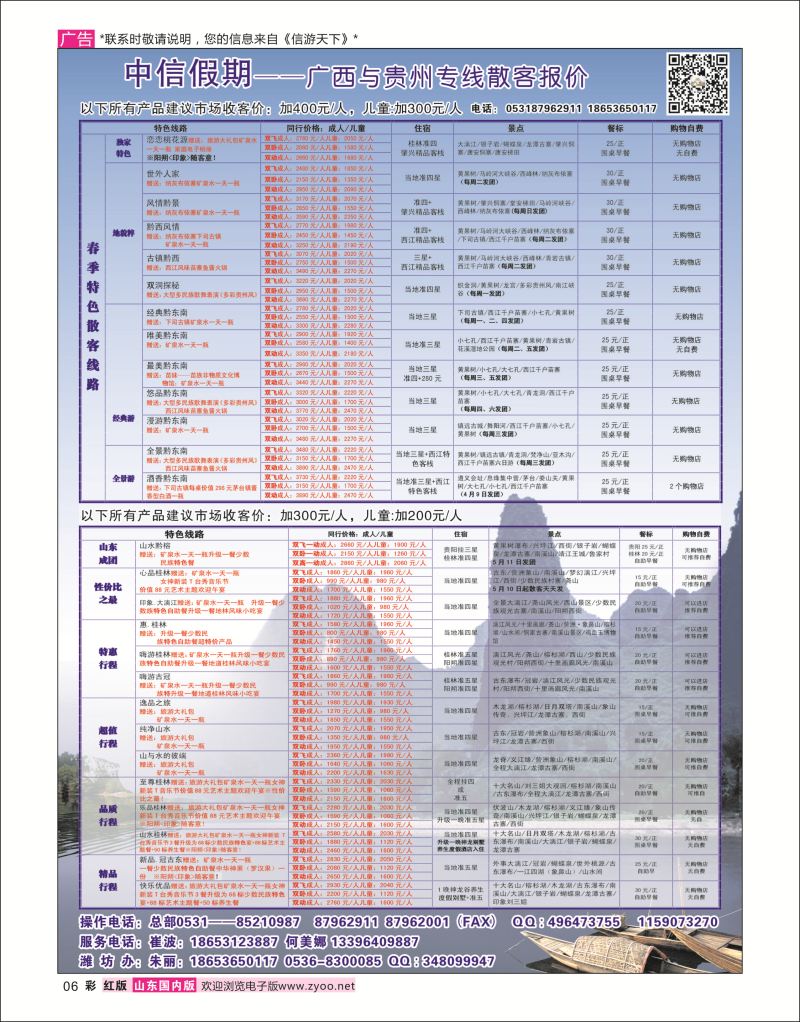 红彩6 中信假期-广西贵州专线   广西贵州专线