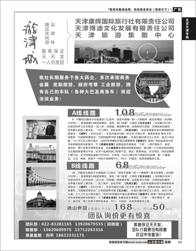 P09 天津康辉国际旅行社有限责任公司（印象 × 天津）  北京天津专线