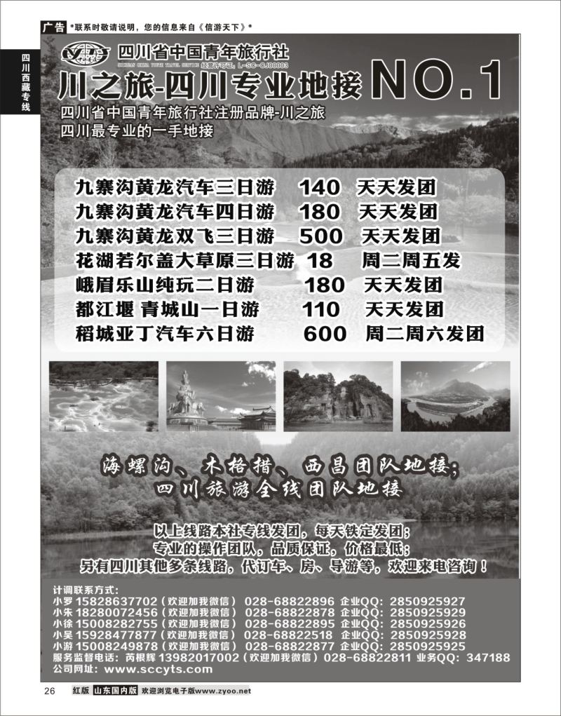 P26 川之旅-四川省中国青年旅行社 四川专业地接NO.1  川藏专线