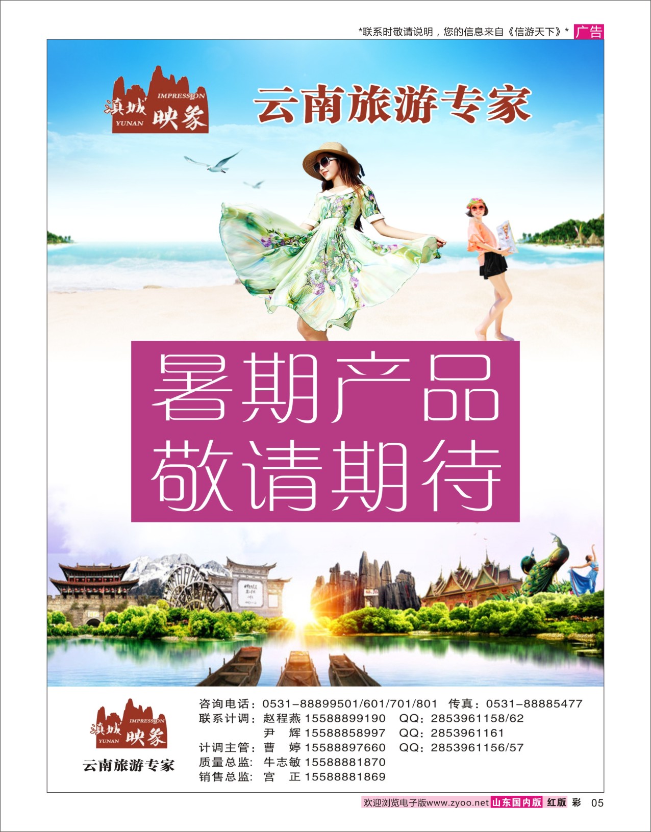 红彩5 滇城映象——云南旅游专线 ｛06755｝ 云南专线