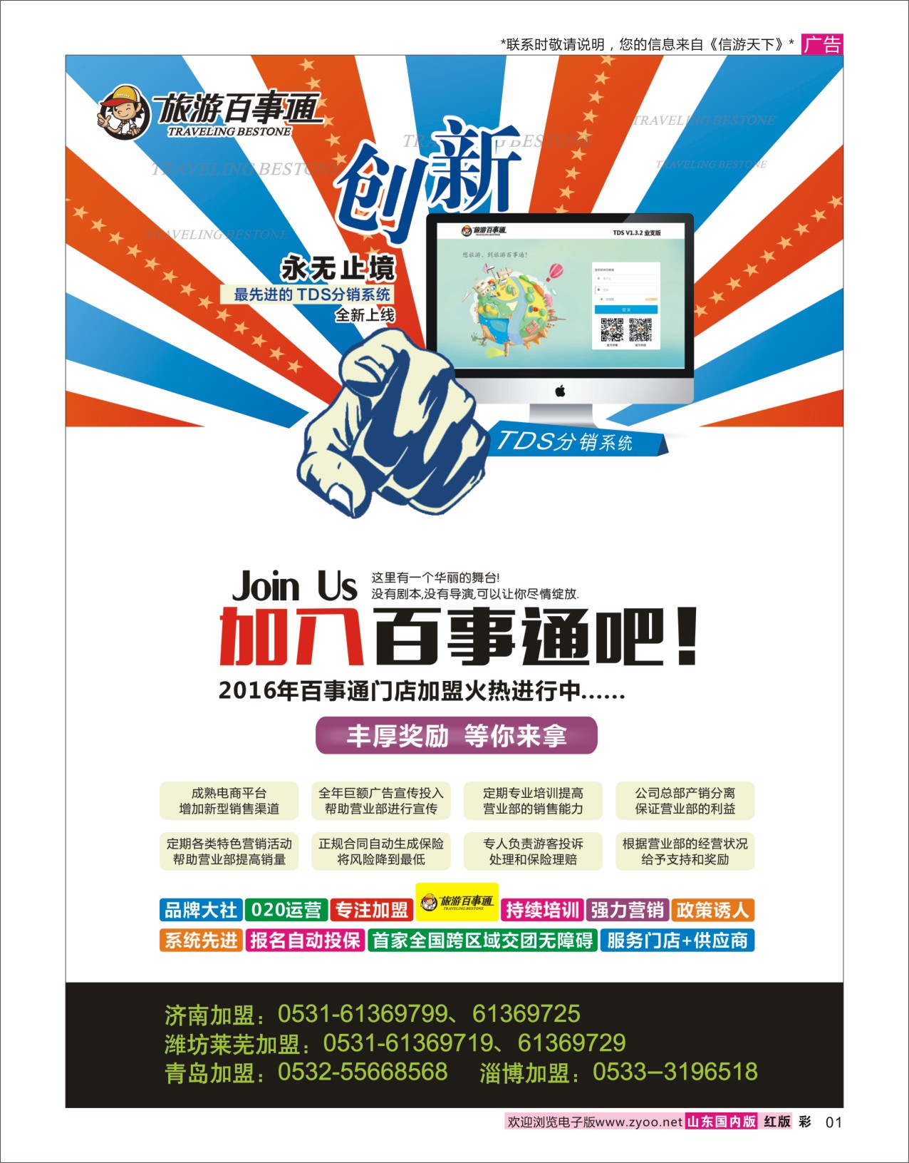 红彩1 旅游百事通全省招商  招商加盟