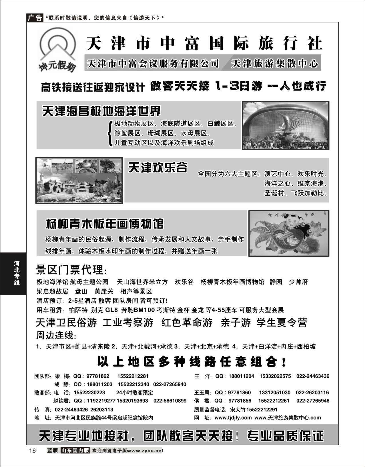 P16 天津中富  北京天津专线
