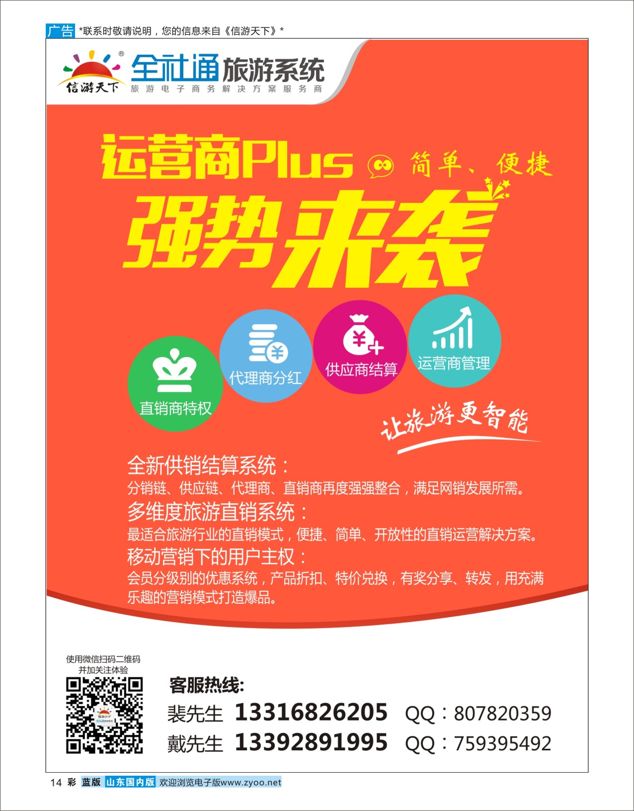 蓝彩14 运营商升级直销版，全新来袭！  信游专线