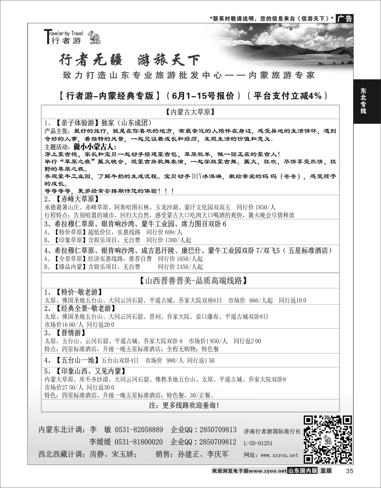 P35 行者游—内蒙旅游专家  东北内蒙专线