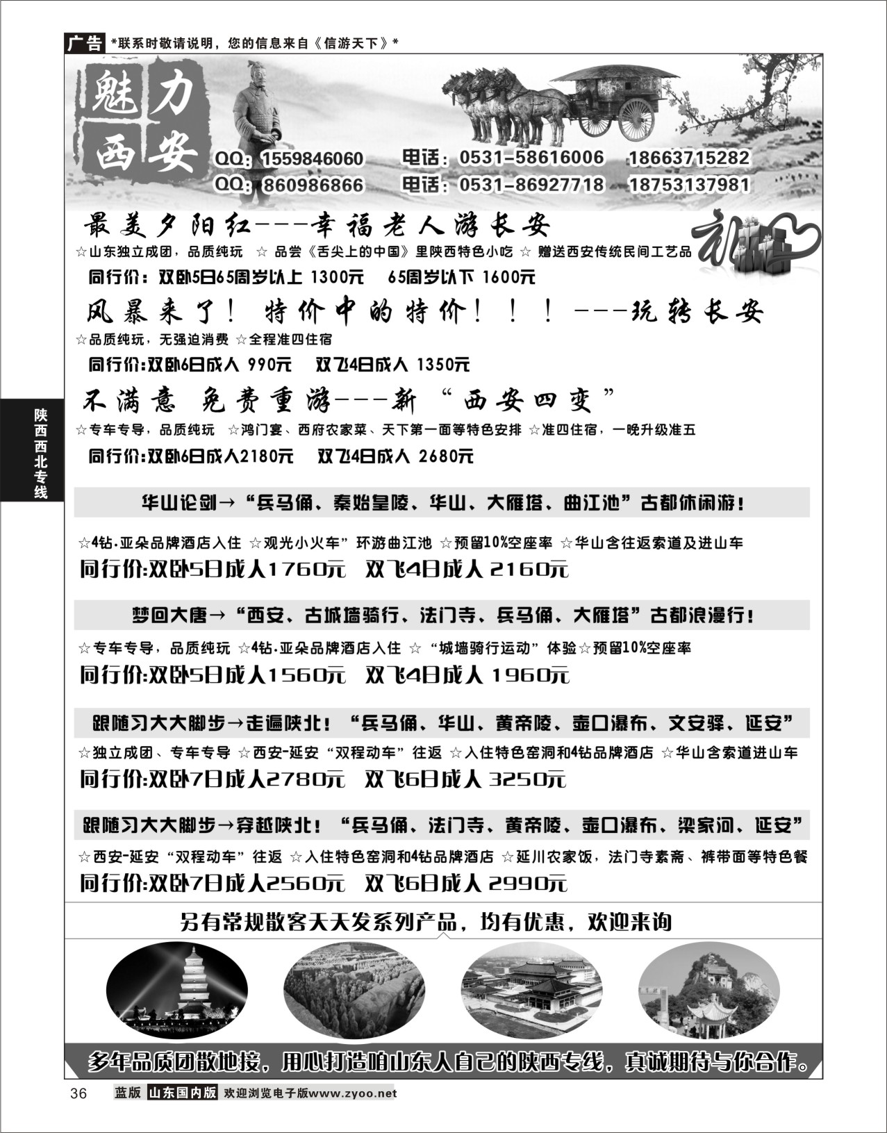 P36 魅力西安  陕西西北专线