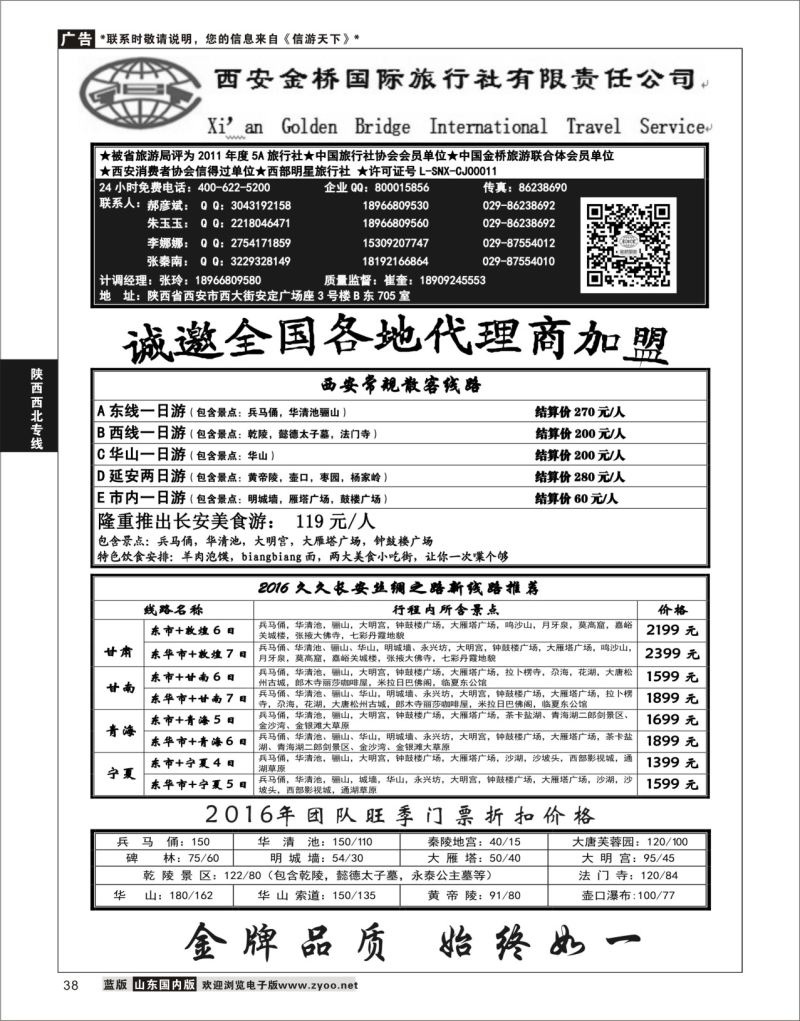 P38 西安金桥国际旅行社  陕西西北专线
