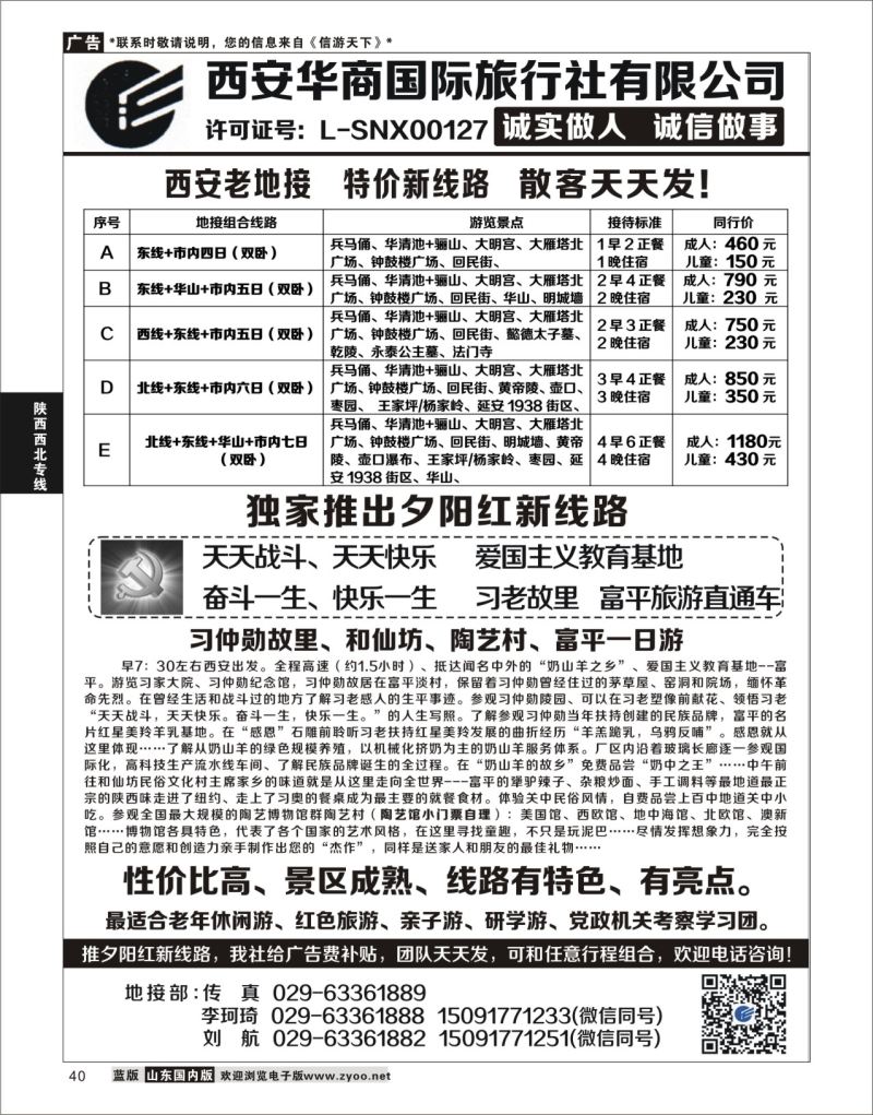 P40 西安华商国旅 ｛10793｝ 陕西西北专线