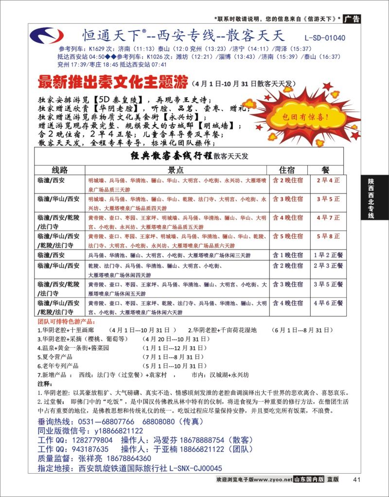 P41 西安凯旋旅业 ｛11042｝ 陕西西北专线