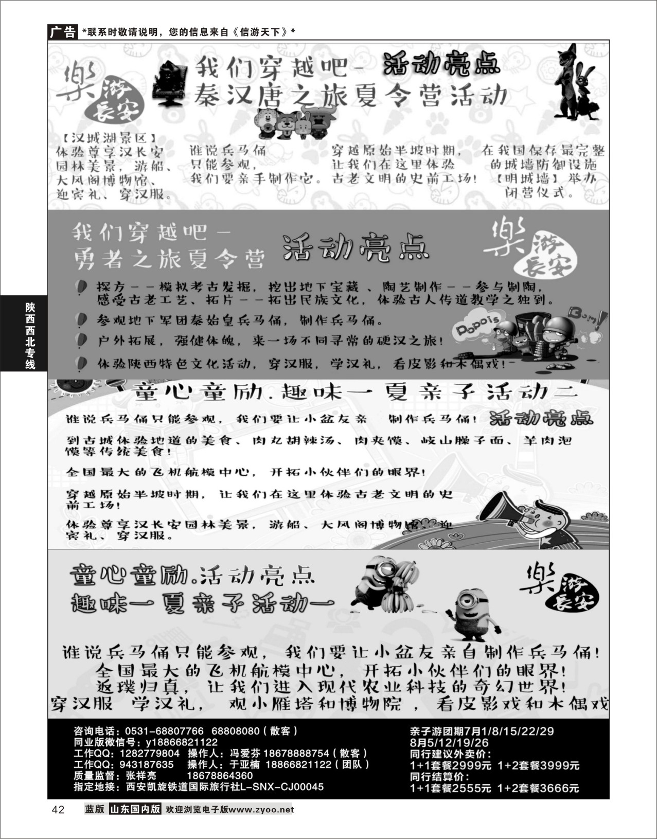 P42 西安凯旋旅业-夏令营 ｛11042｝ 陕西西北专线