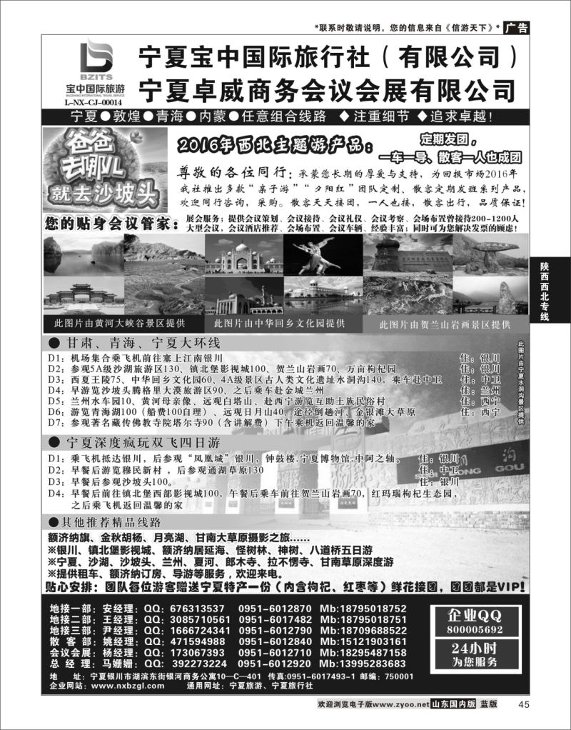 P45 ◆◆◆宁夏宝中国际旅行社●甘青宁地接会议  陕西西北专线