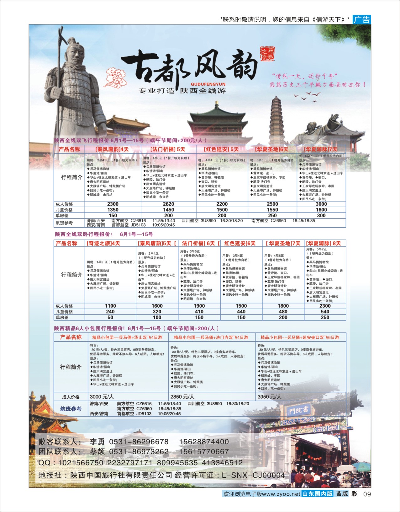 蓝彩9 古都风韵  陕西西北专线