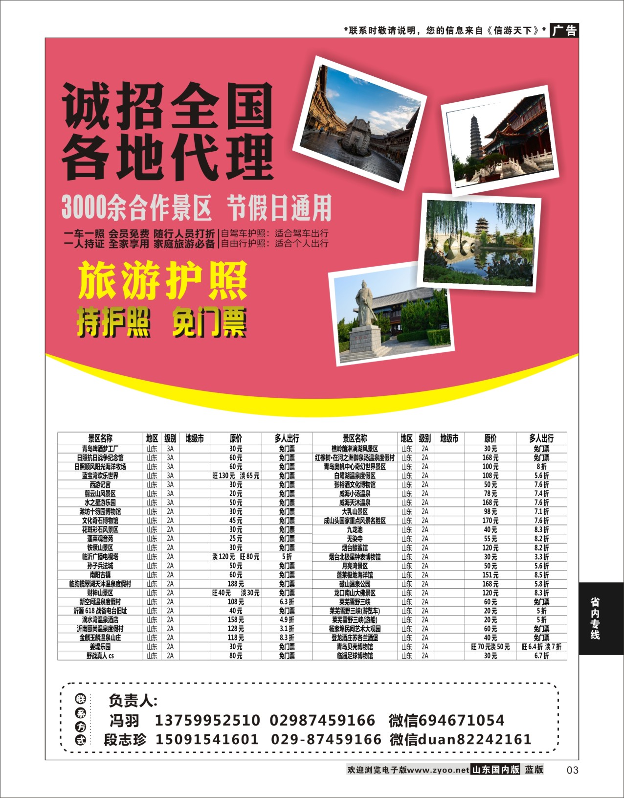 P03 自游联盟旅游护照 ｛11007｝ 省内专线
