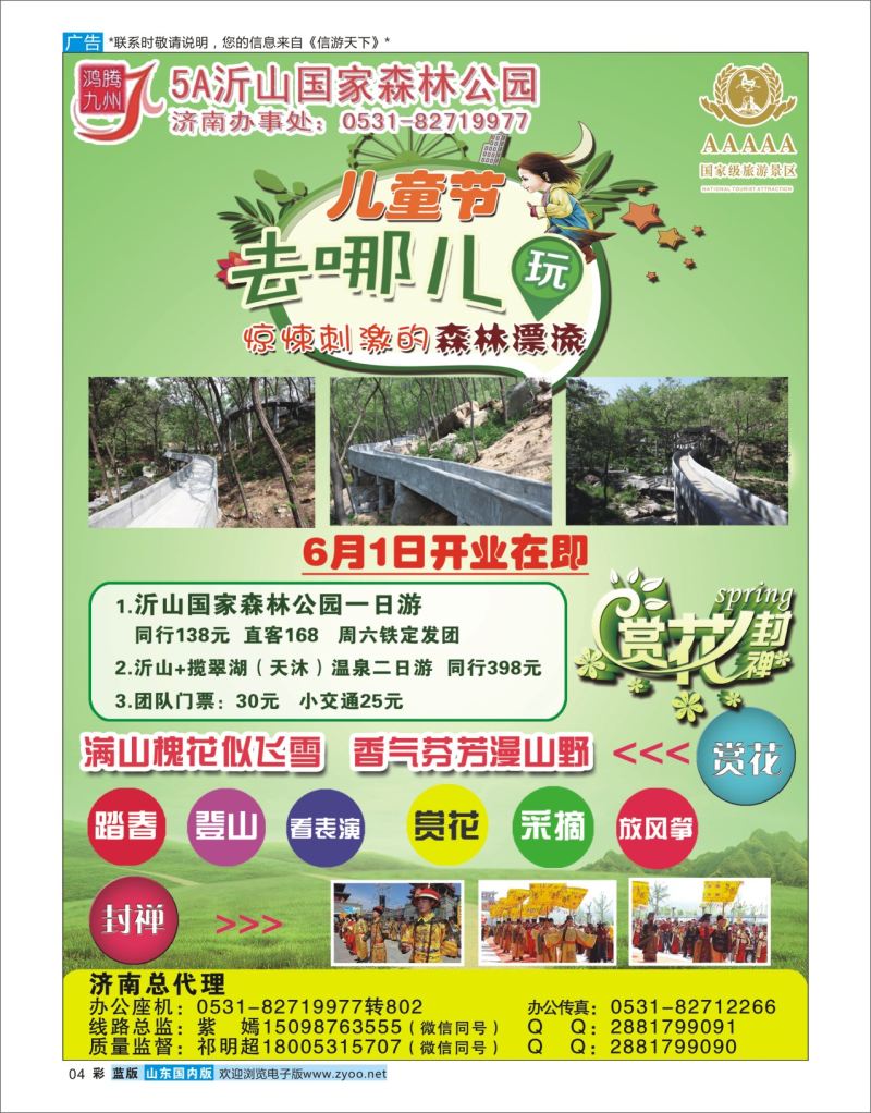 蓝彩4 鸿腾九州-沂山  省内专线