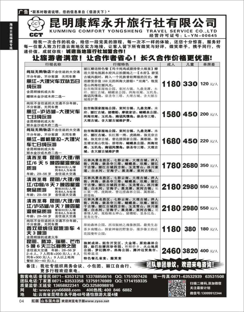 P04 昆明康辉-云南全线豪华品质游  海南云南福建专线