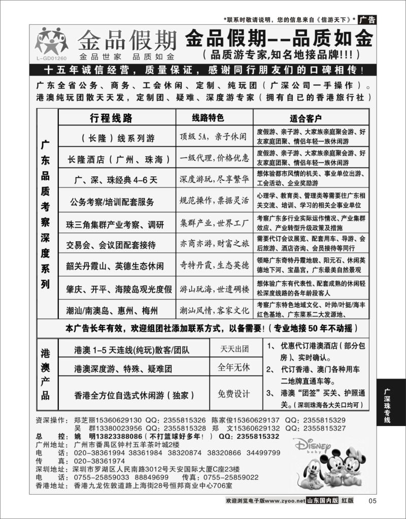 P05 广深珠港澳首选品牌 公务团专家 --金品假期（姚明）  广深珠专线