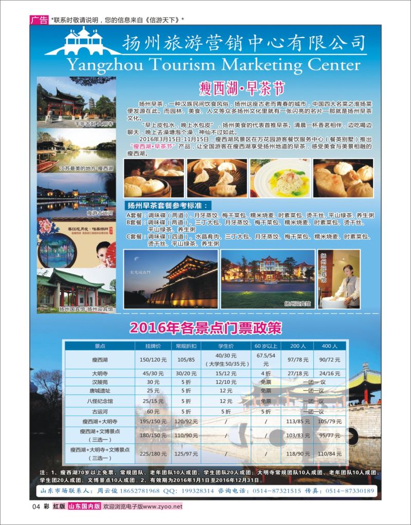 红彩4 扬州旅游营销中心-2016景区门票政策及推荐线路  华东专线 