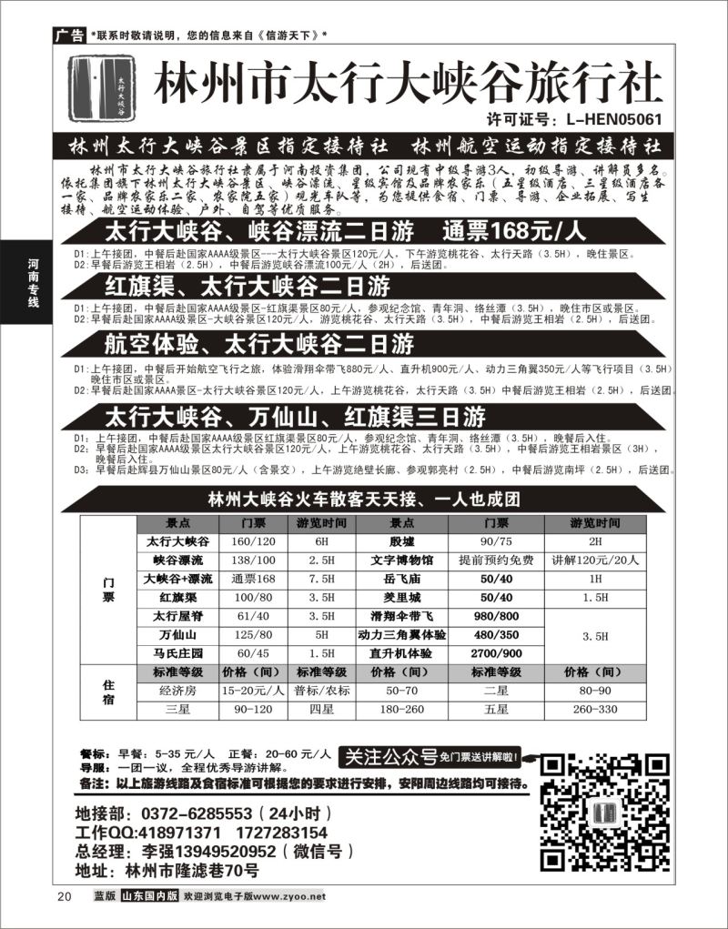 P20 林州大峡谷旅行社－安阳全线地接  河南专线
