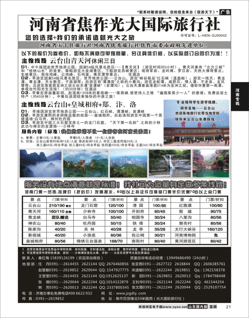 P21 河南省焦作光大国际旅行社  河南专线
