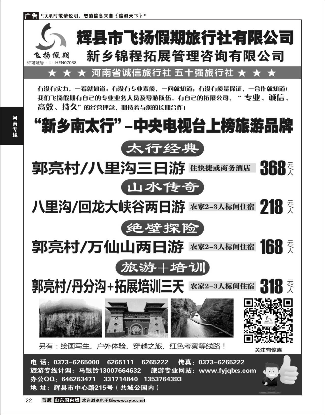 P22 辉县飞扬假期  河南专线
