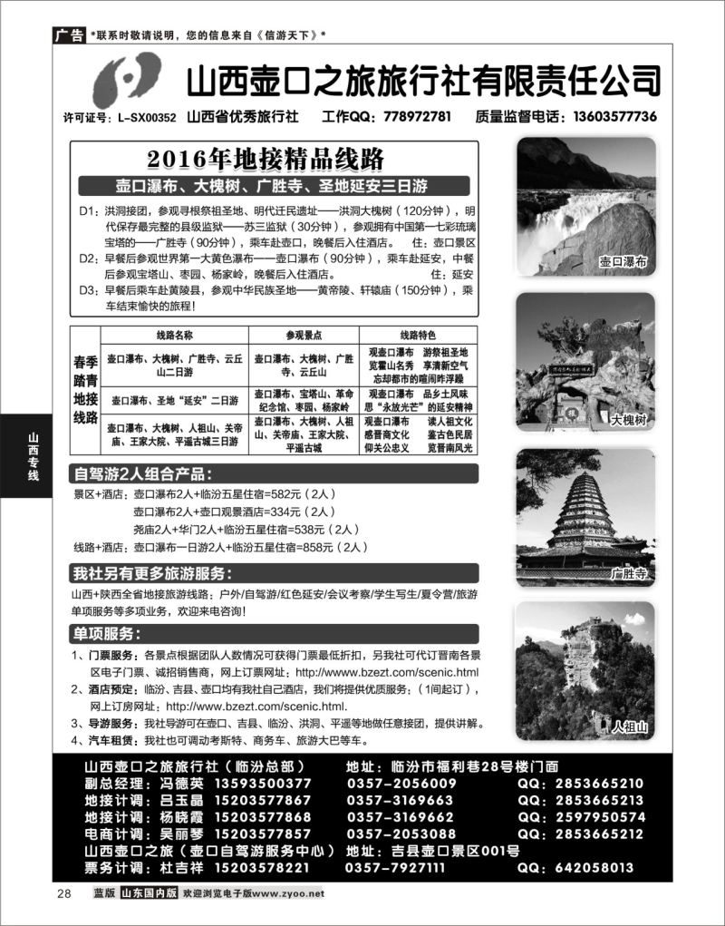 P28 山西壶口之旅旅行社（总部）·自驾游、山陕专业地接批发商  山西专线