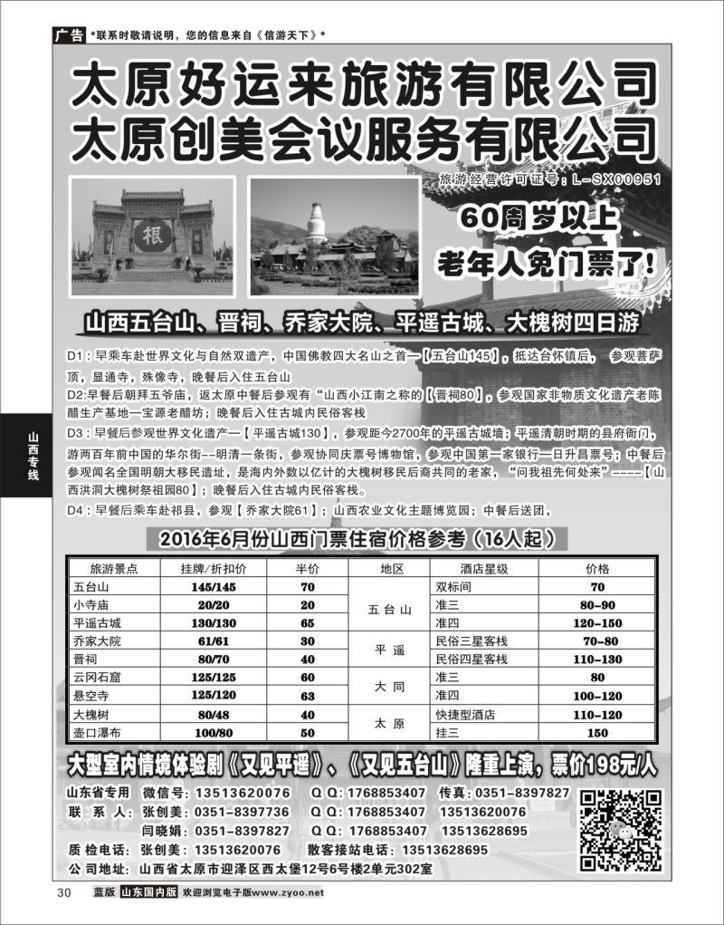 P30 山西全线地接-太原好运来旅行社  山西专线