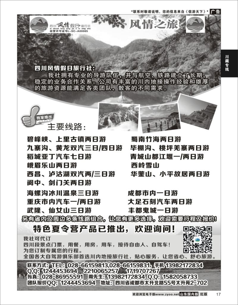 P17 四川风情假日旅行社-四川专业地接  川藏专线