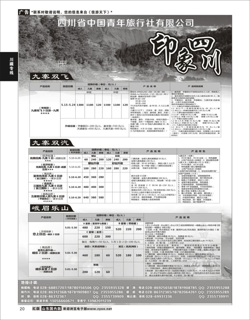 P20 四川省青旅-印象四川-专业地接  川藏专线