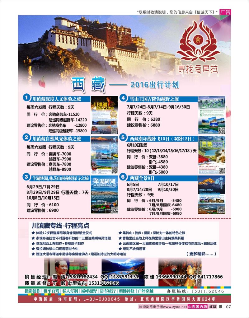 红彩7 寻找香巴拉--川滇藏专线 川藏专线