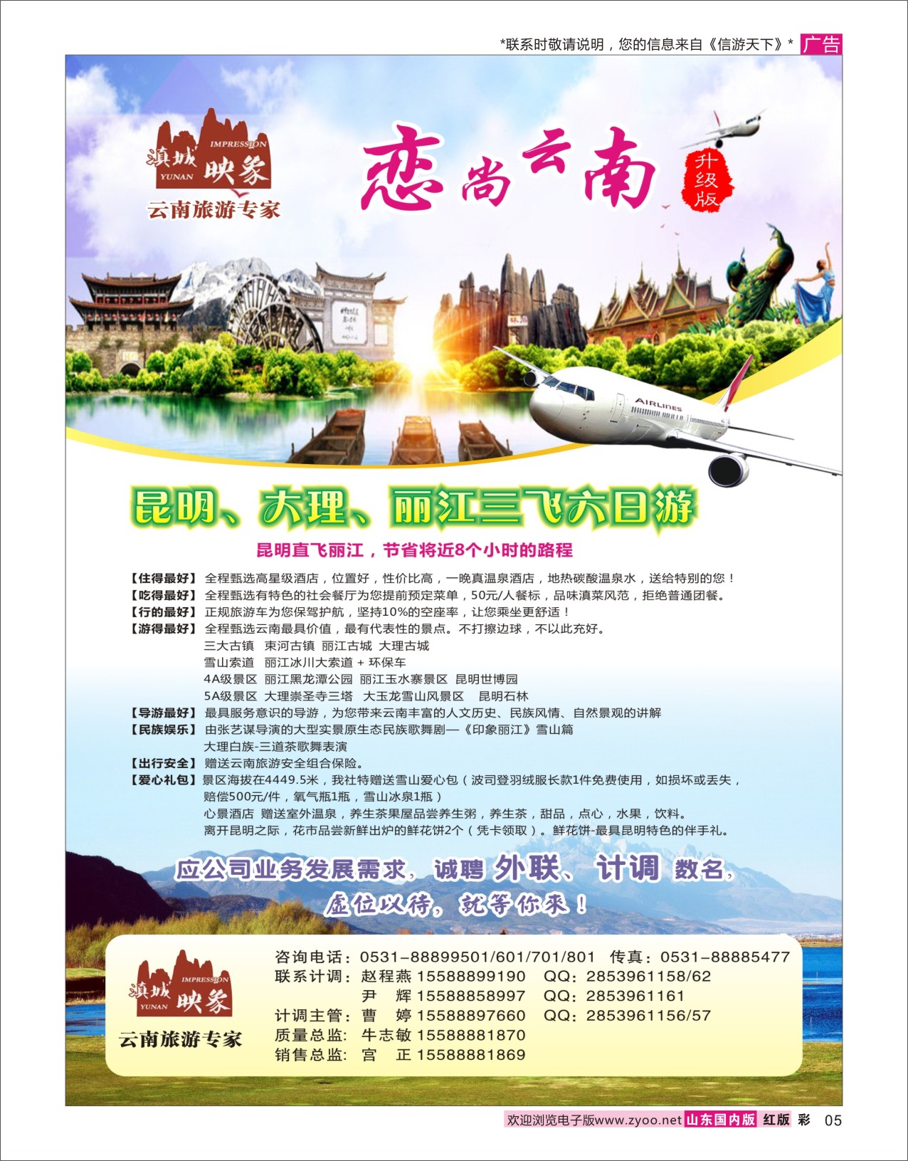 红彩5 滇城映象——云南旅游专线 海南云南福建专线 ｛06755｝