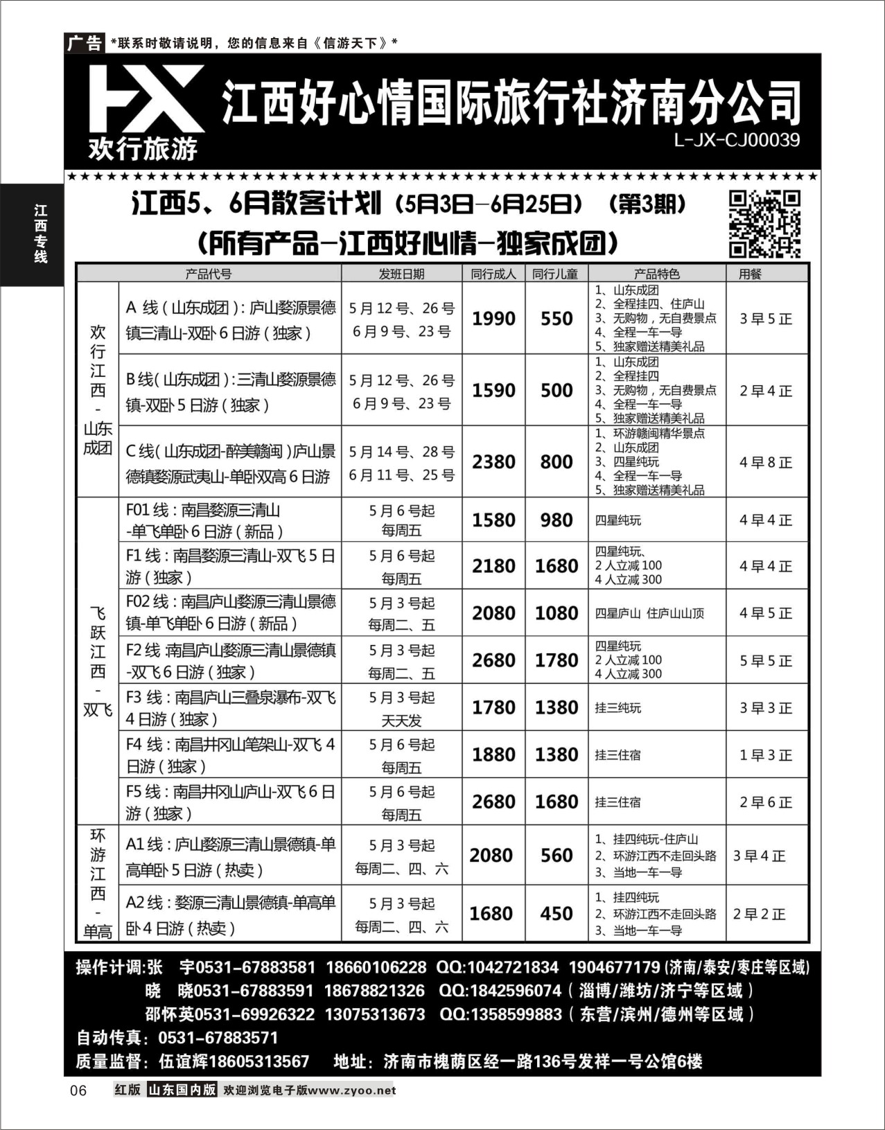 P06 江西好心情  江西专线