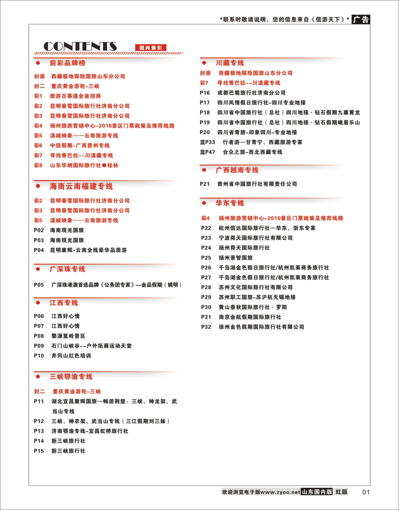 P01 目录