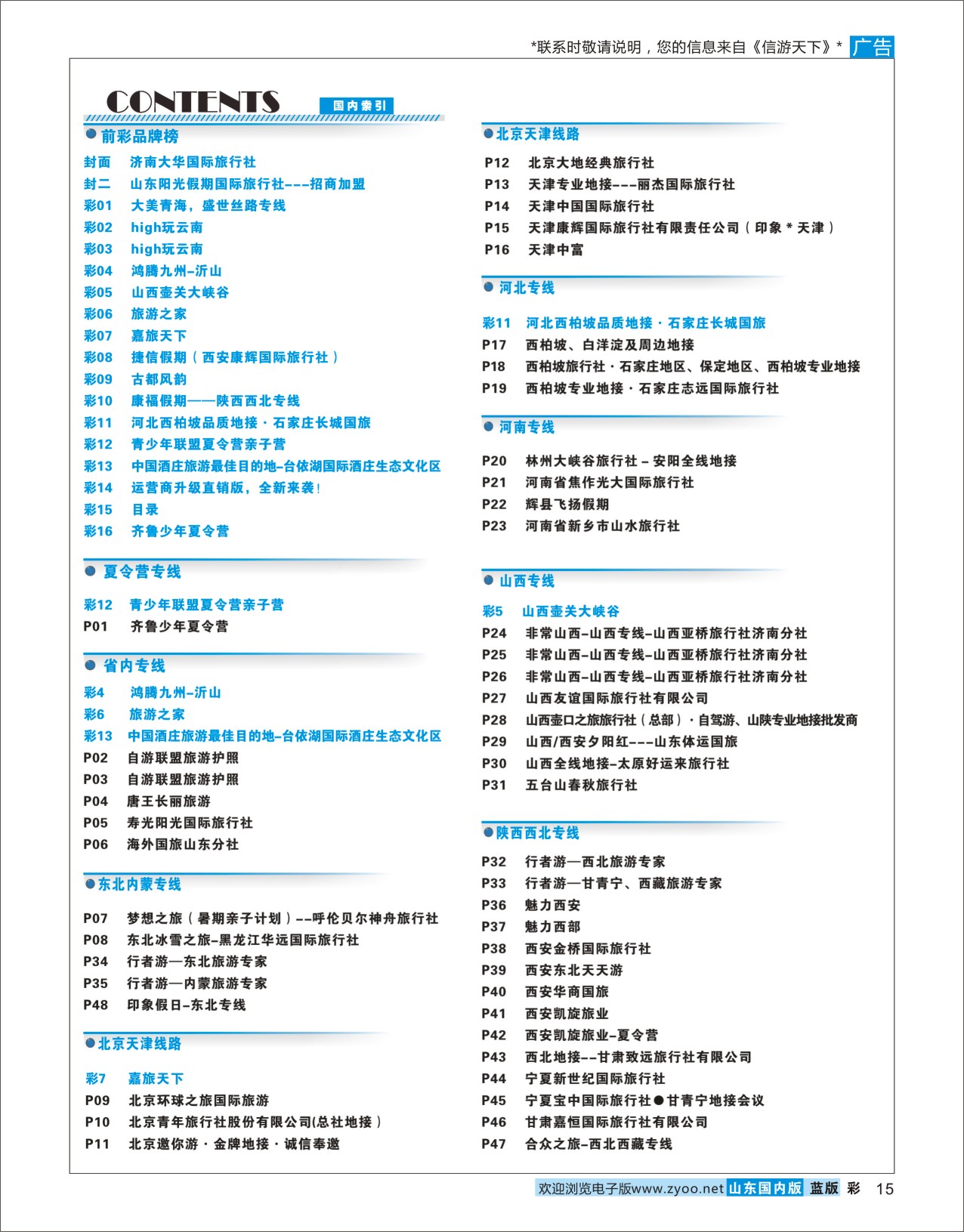 蓝彩15 目录  信游专线
