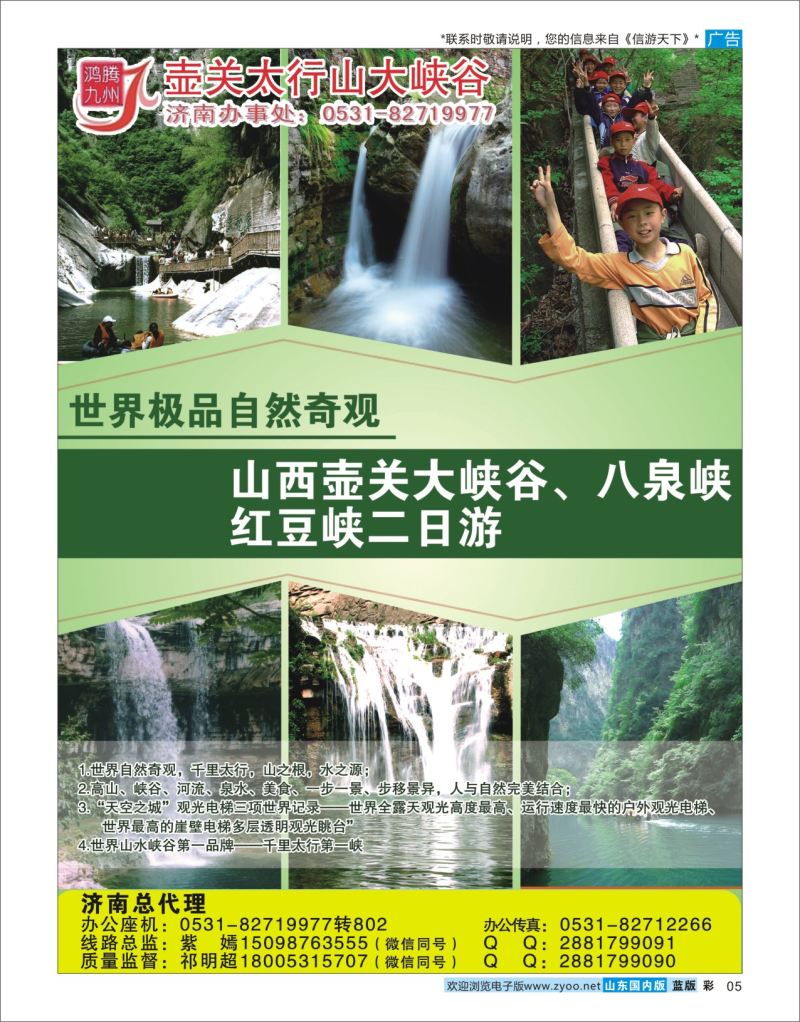 蓝彩5 山西壶关大峡谷  山西专线