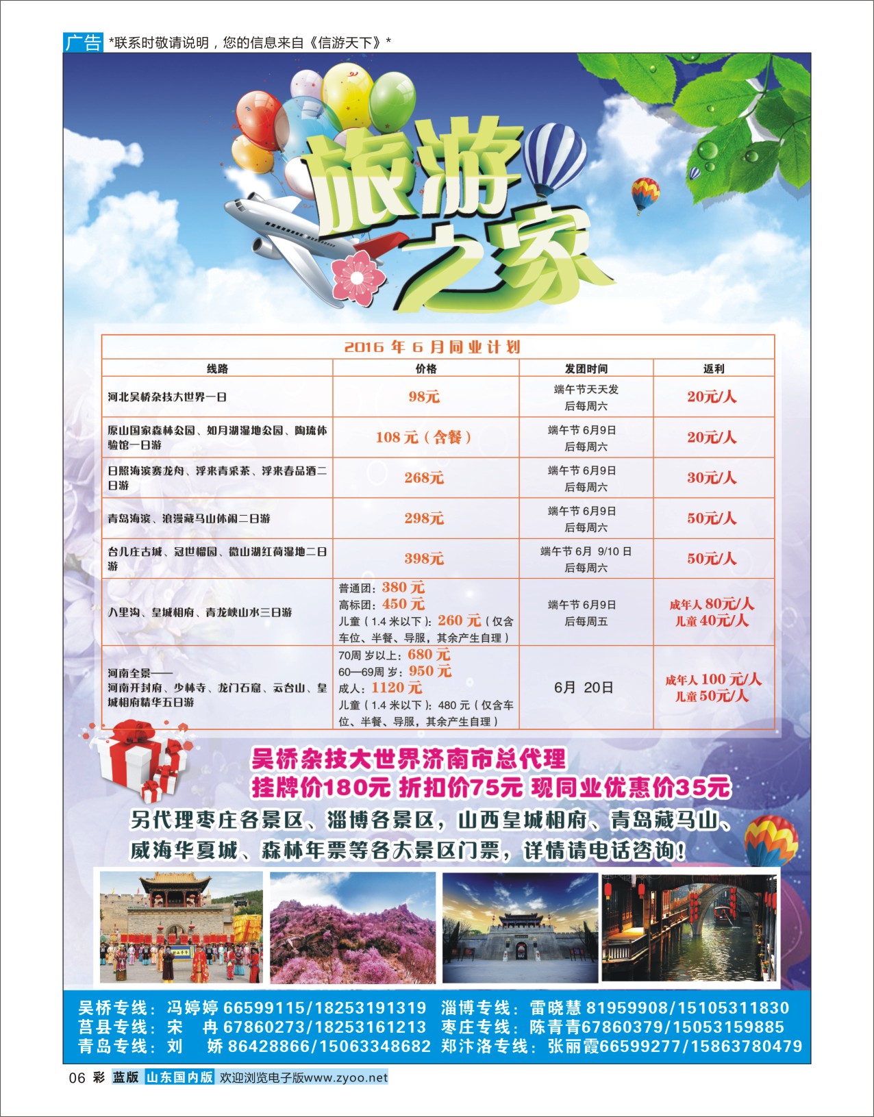 蓝彩6 旅游之家  省内专线