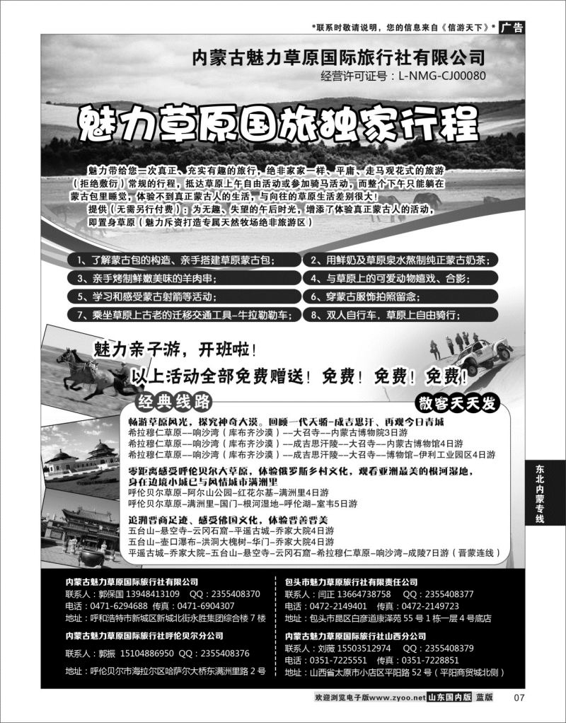 P07 魅力草原国旅独家行程  东北内蒙专线