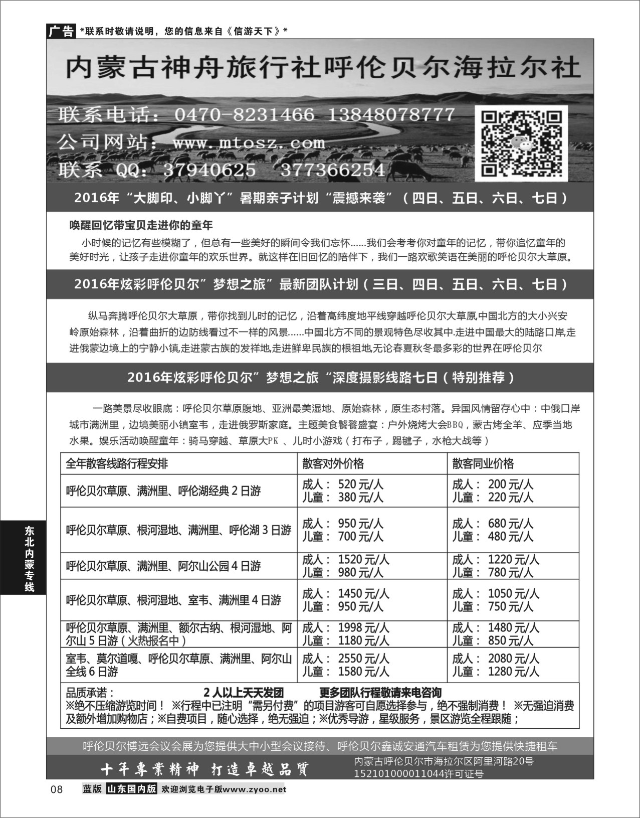 P08 梦想之旅（暑期亲子计划）--呼伦贝尔神舟旅行社  东北内蒙专线