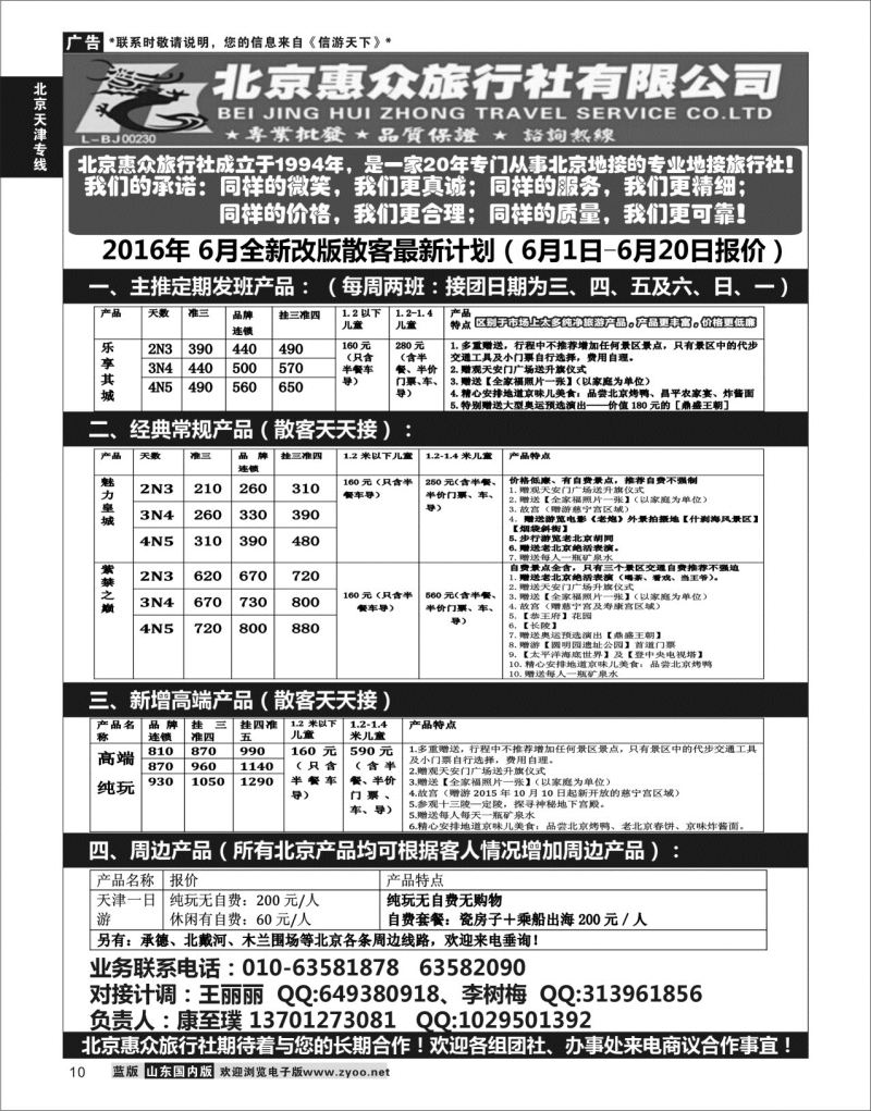 P10 北京惠众旅行社-北京专业地接  北京天津专线