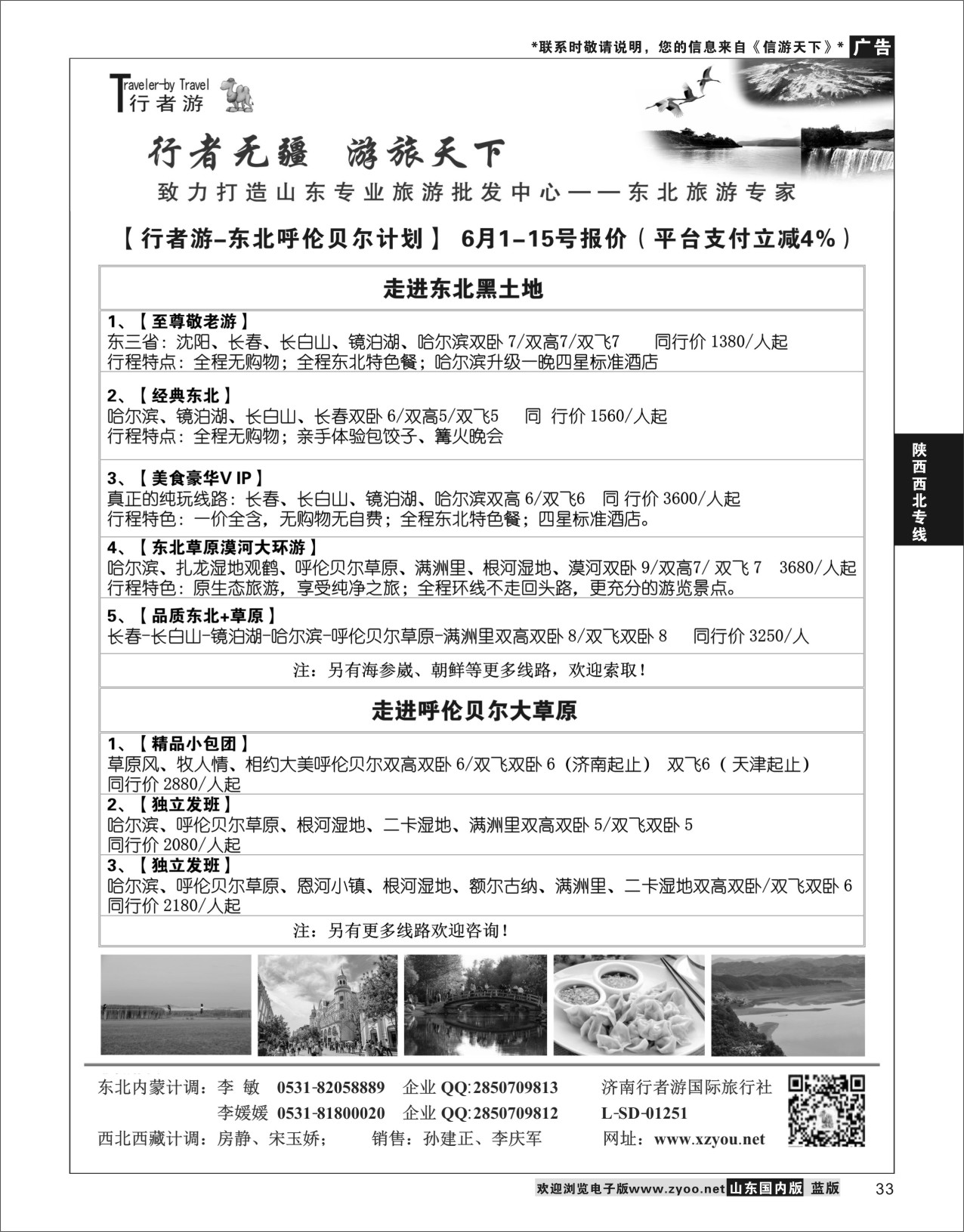 P33 行者游—东北旅游专家  陕西西北专线