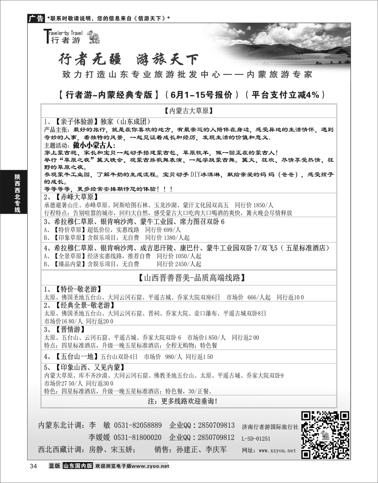 P34 行者游—内蒙旅游专家  陕西西北专线