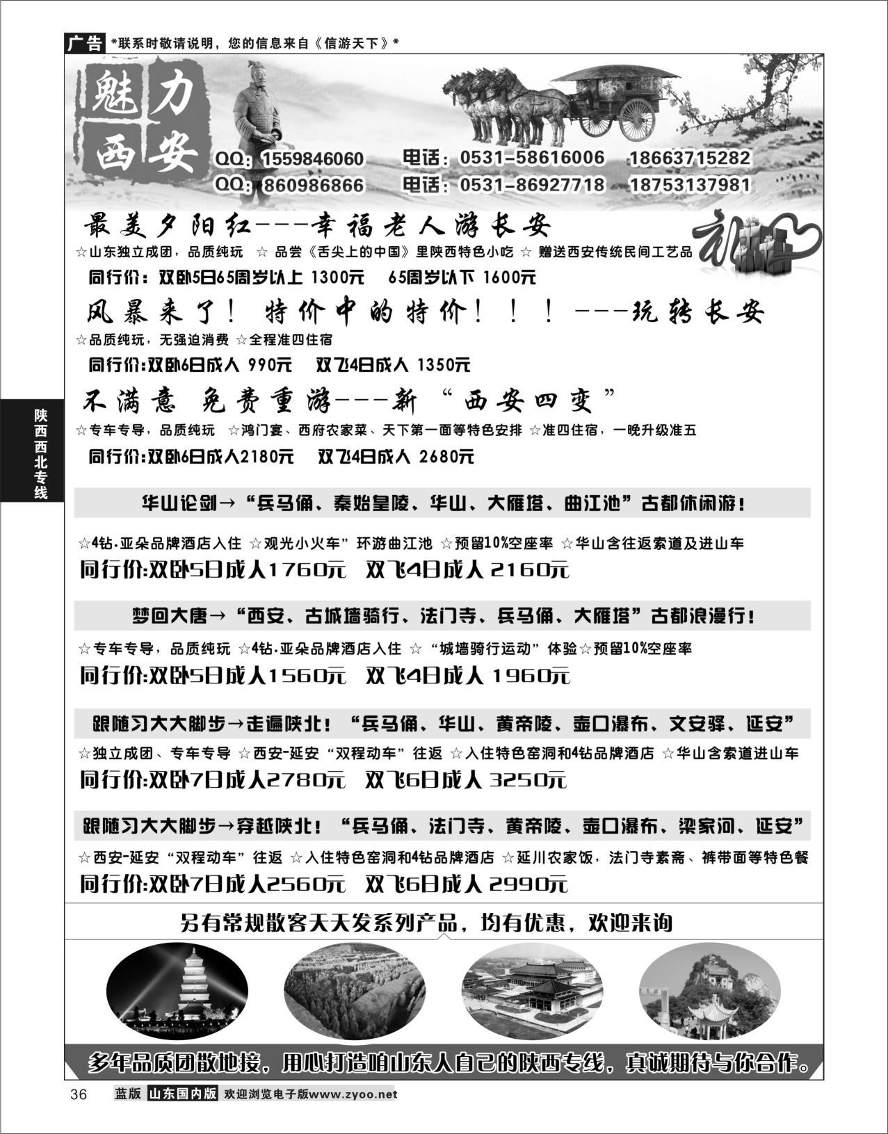 P36 魅力西安  陕西西北专线