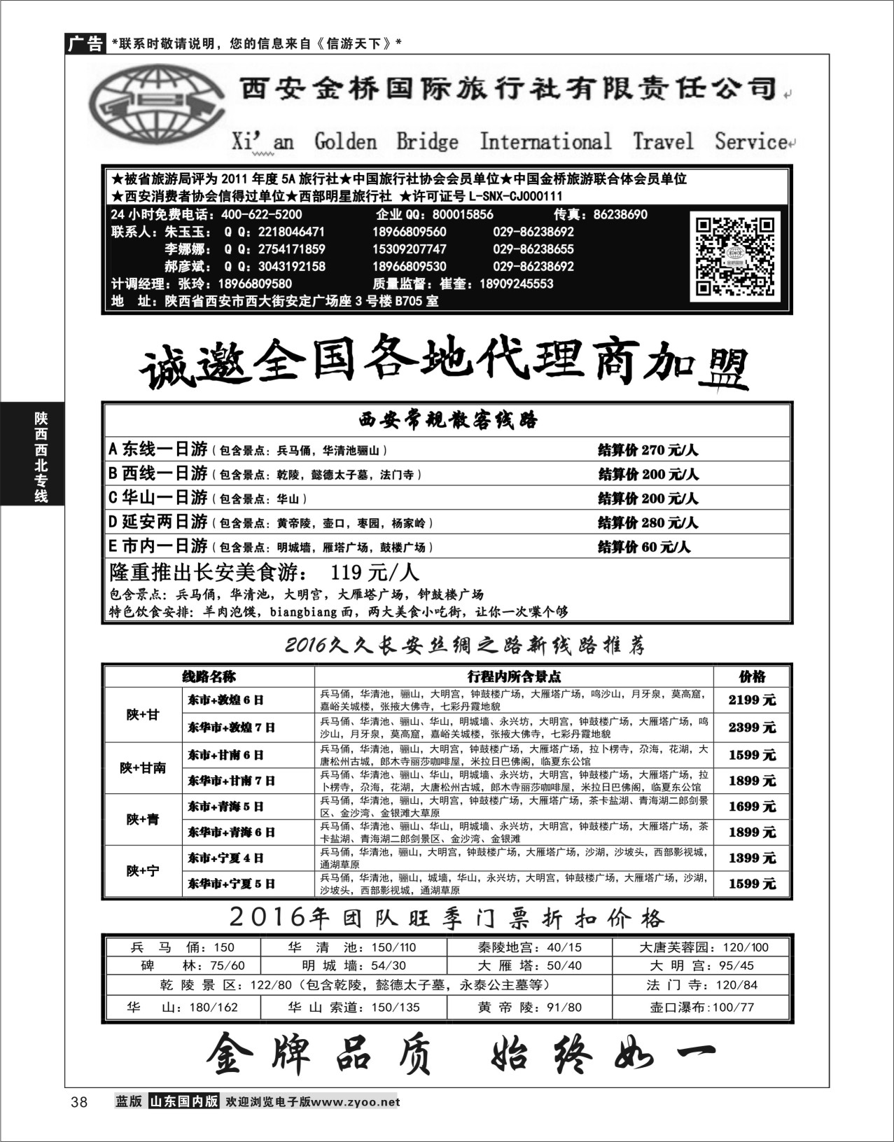 P38 西安金桥国际旅行社  陕西西北专线