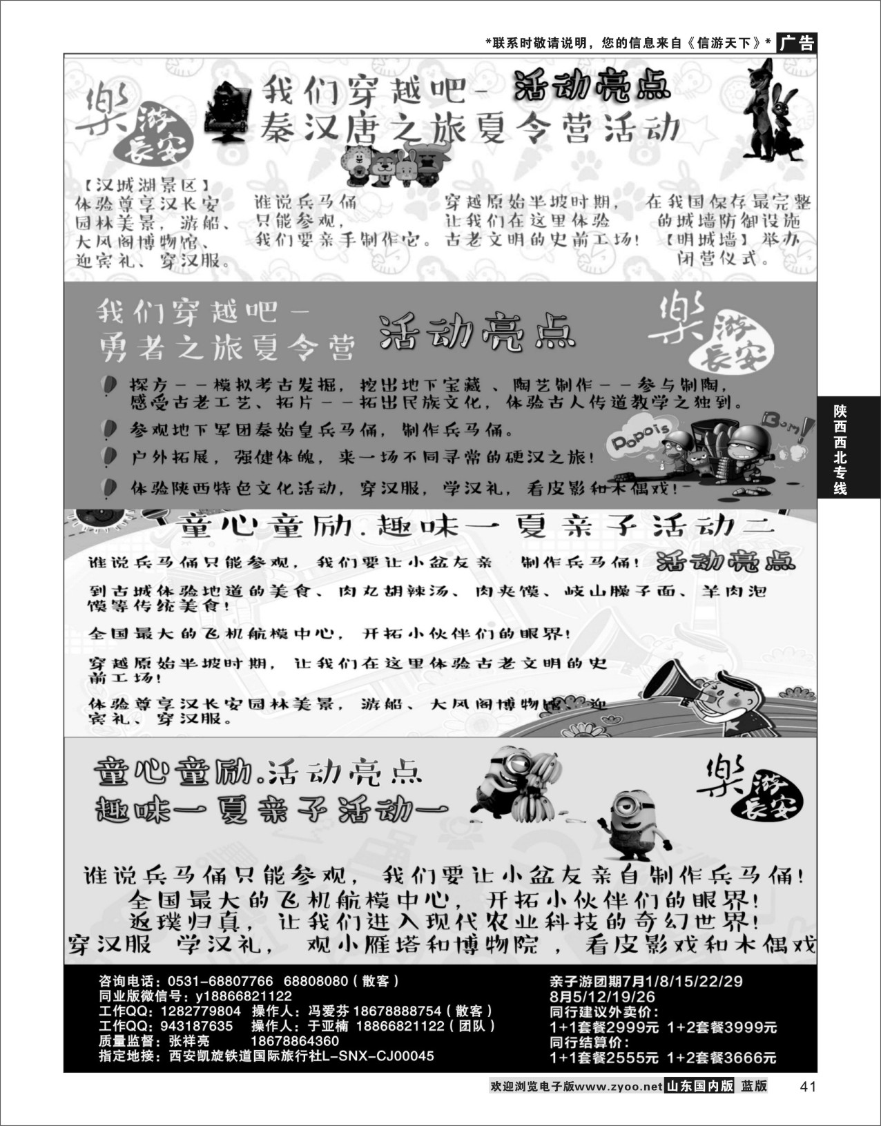 P41 西安凯旋旅业-夏令营 ｛11042｝ 陕西西北专线