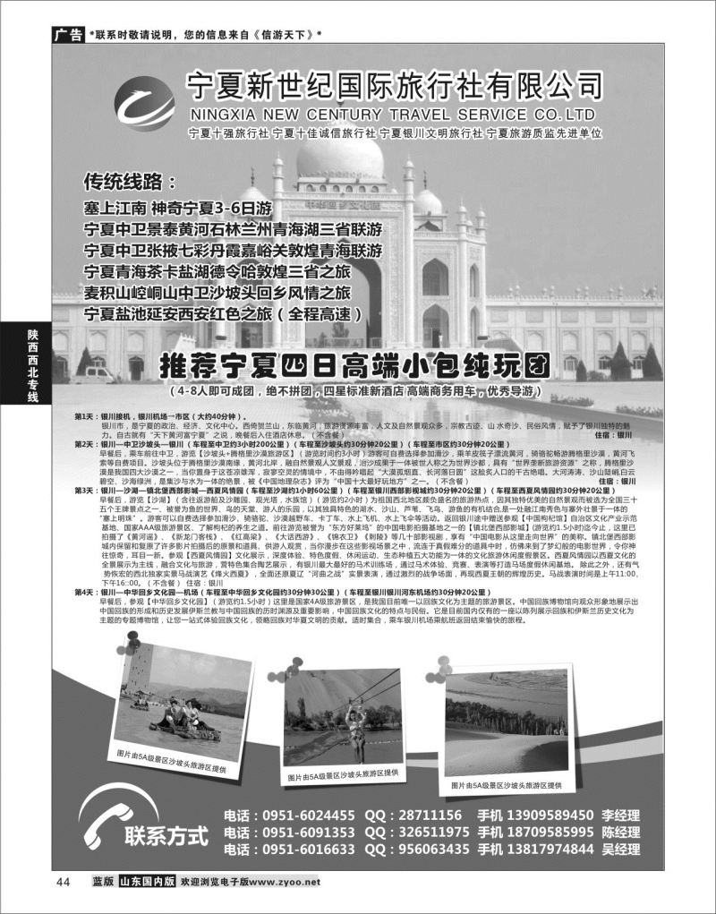 P44 宁夏新世纪国际旅行社  陕西西北专线